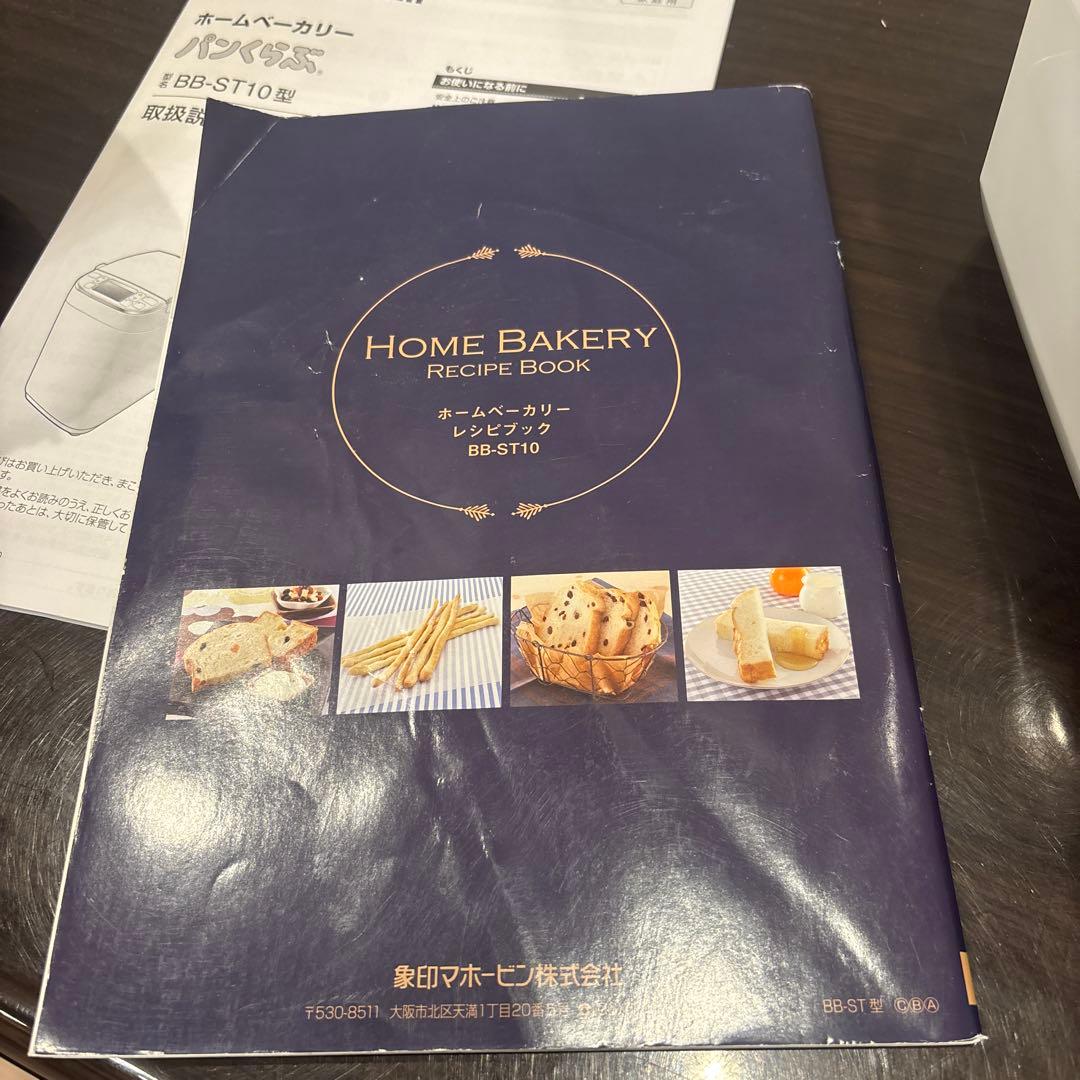 象印　ホームベーカリー　BB-ST10