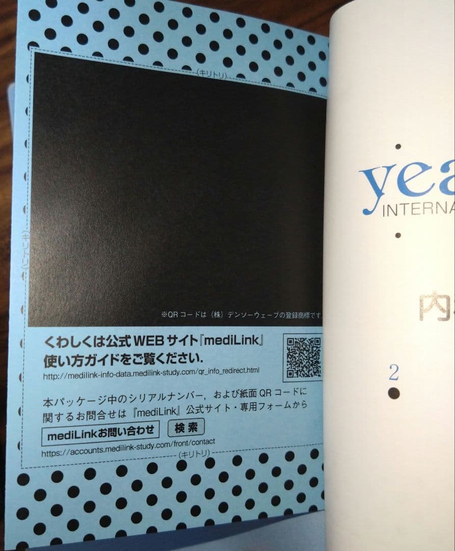 year note 2026 第35版　イヤーノート　シリアルコード未使用