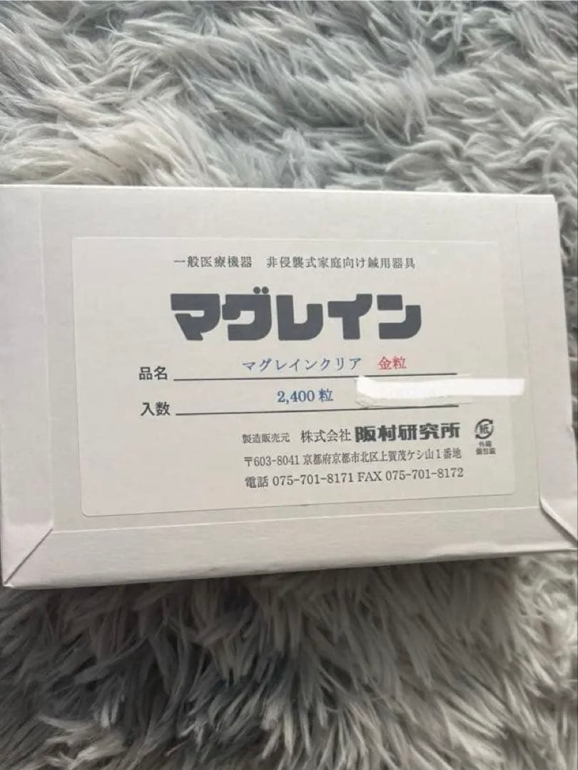 耳ツボ⭐︎マグレインクリア金粒2400粒 阪村研究所　未開封