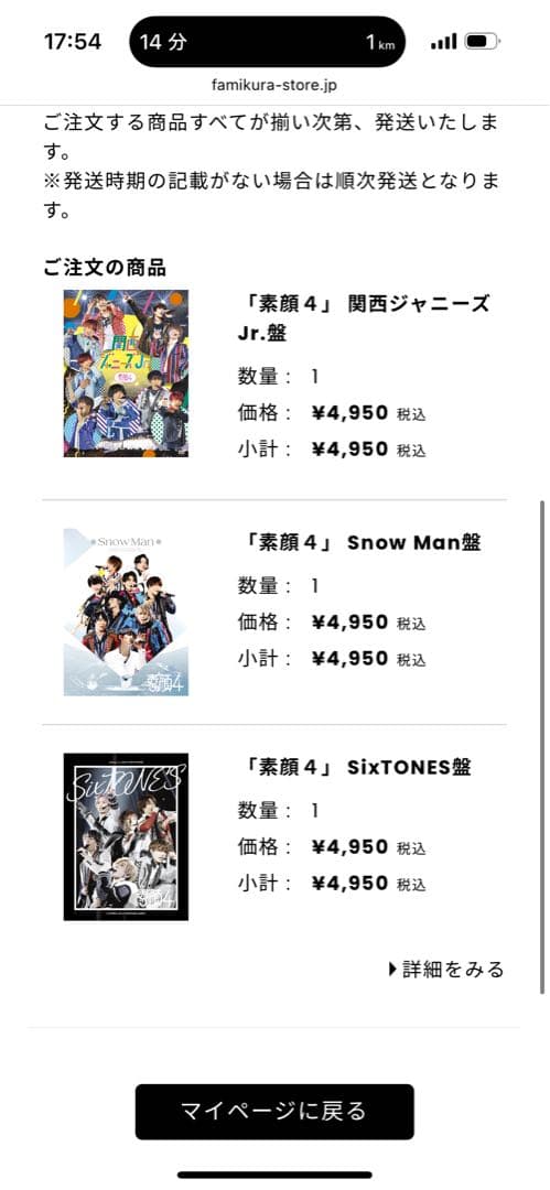 新品未使用 素顔4 SixTONES盤 正規品 DVD