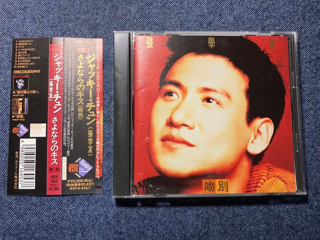 ジャッキー・チュン さよならのキス POCP-7053◆帯付CD/日本盤 正規品