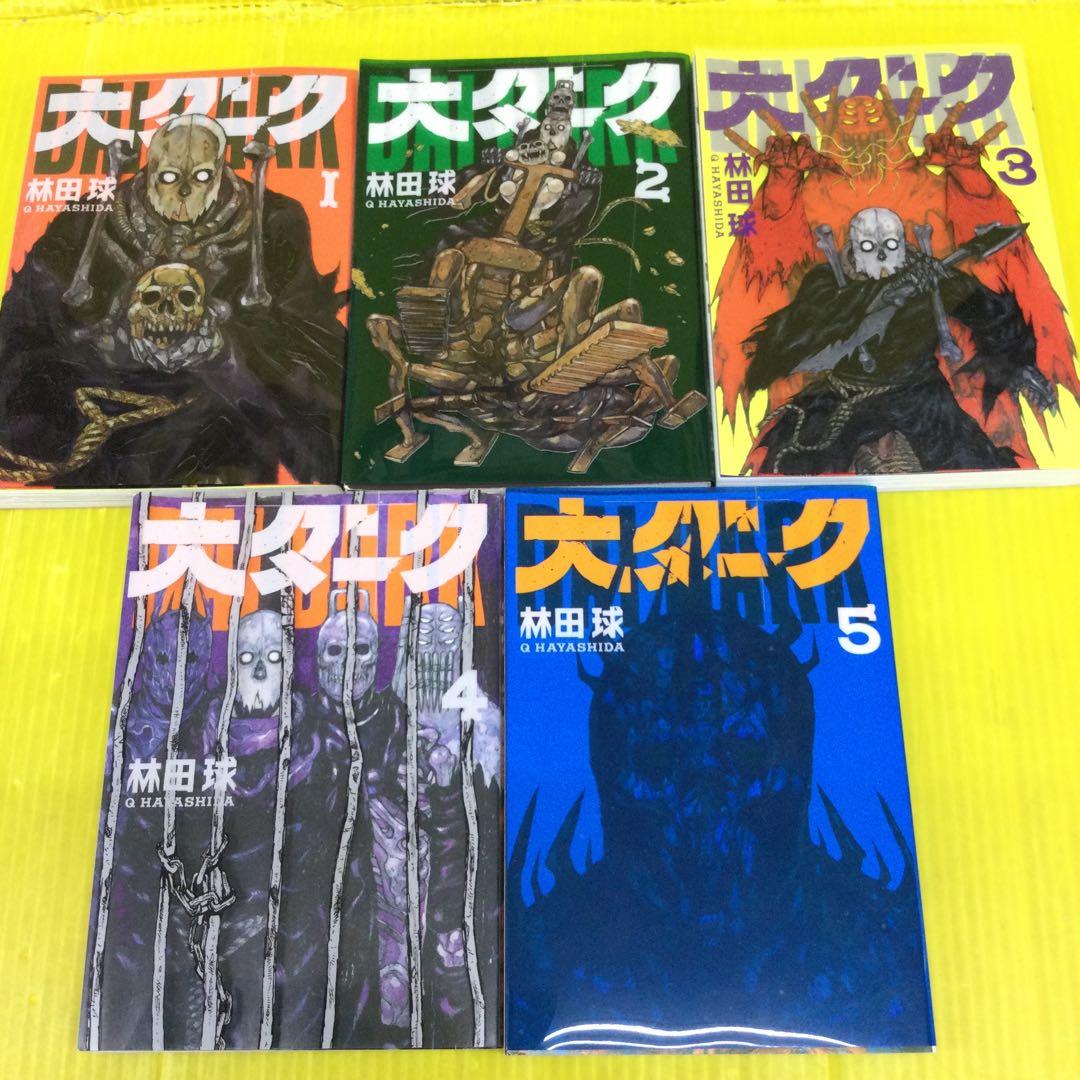 ドロヘドロ 全23巻セット + 大ダーク1〜5 バラ売不可