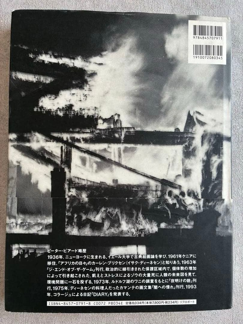 『Diary』 Peter Beard ピーター・ビアード 写真集