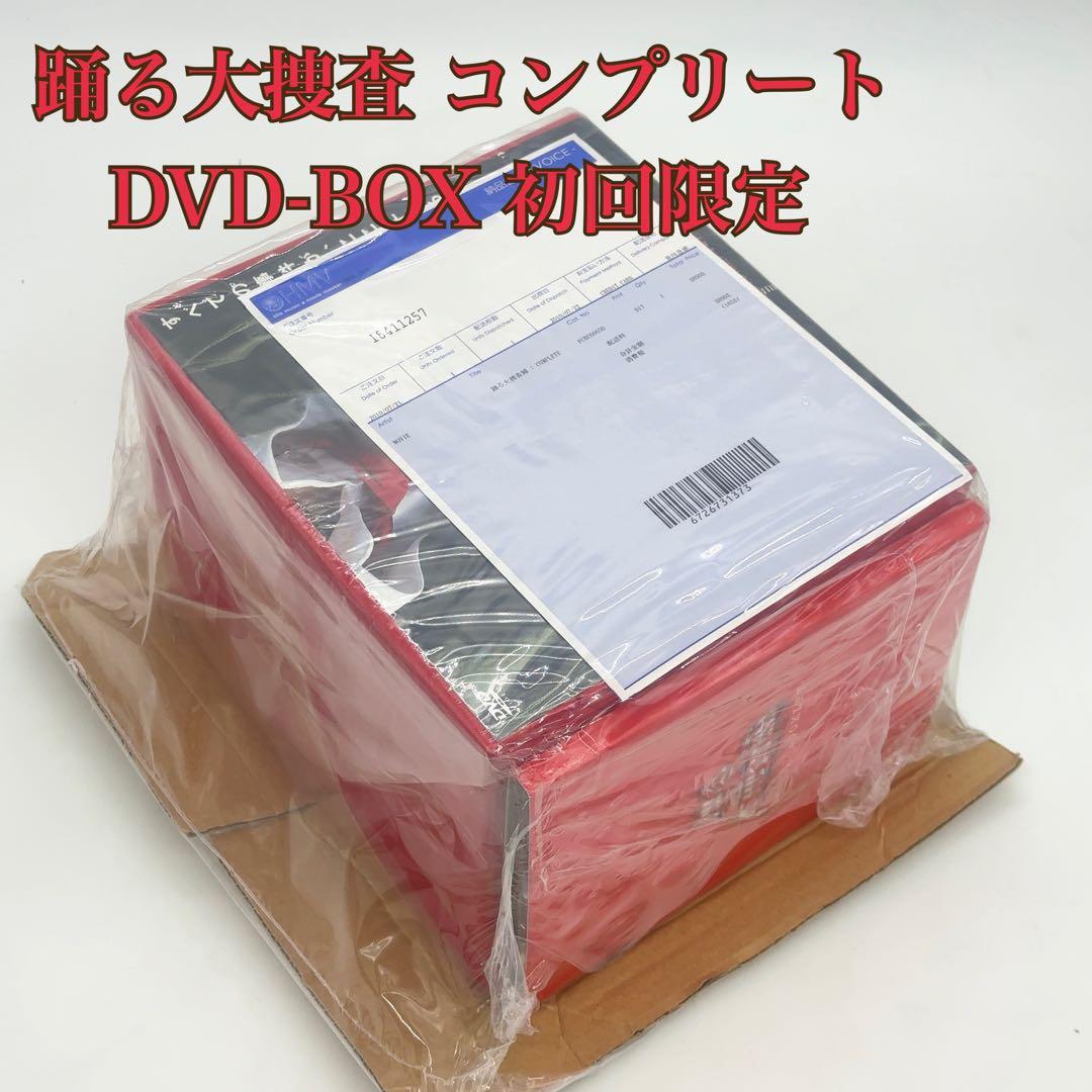 【激レア+完全未開封】 踊る大捜査 コンプリート DVD-BOX 初回限定生産