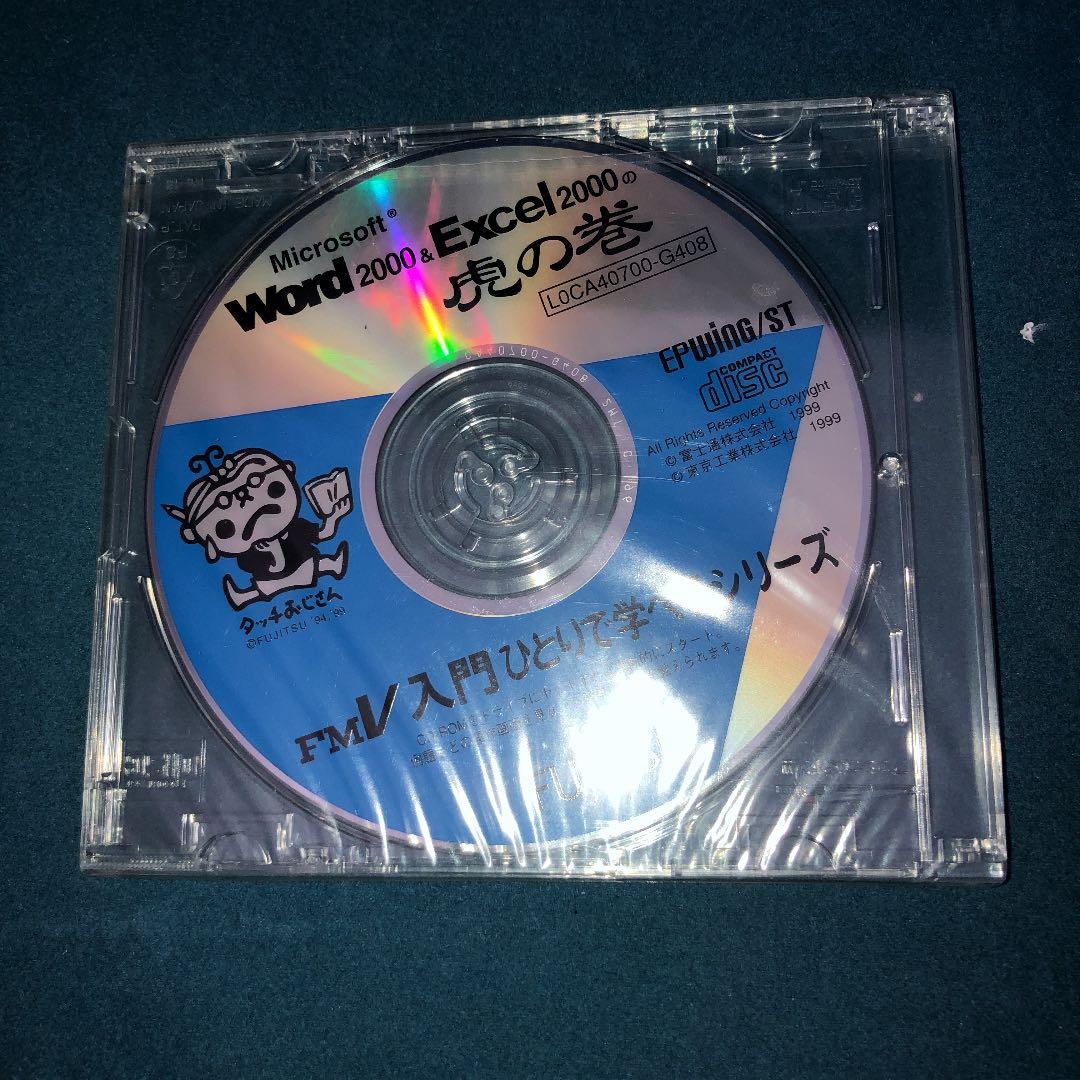 word2000＆excel2000 虎の巻 CD