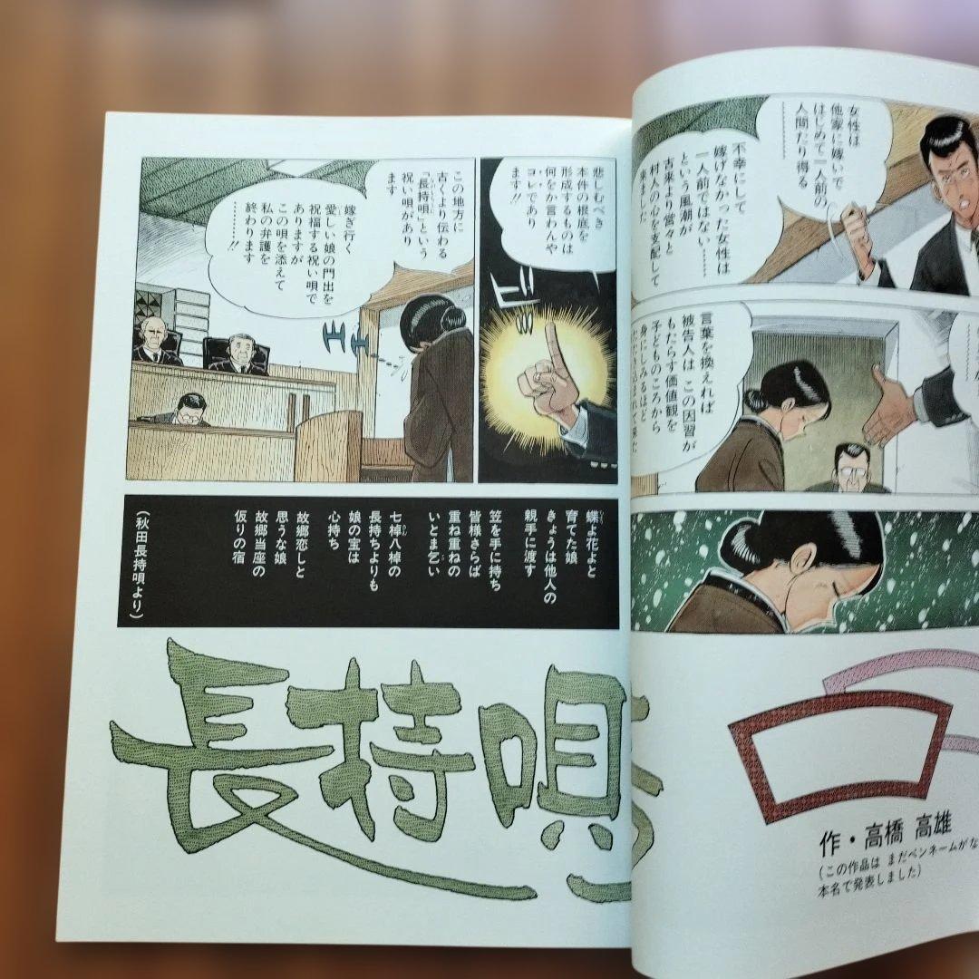 「美品」矢口高雄　複製原画集　30周年メモリアルセレクション　NO123