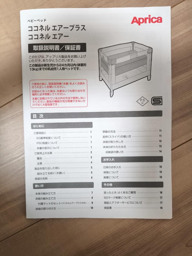 【美品】Aprica　ココネルエアーAB　グレーベア　ベビーベッドマット付き