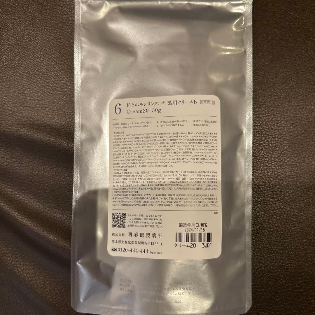 Domohorn Wrinkle クリーム20