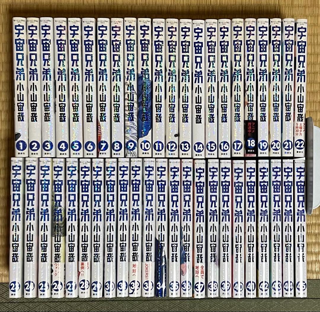 【4.5日限定セール！】宇宙兄弟 全45巻