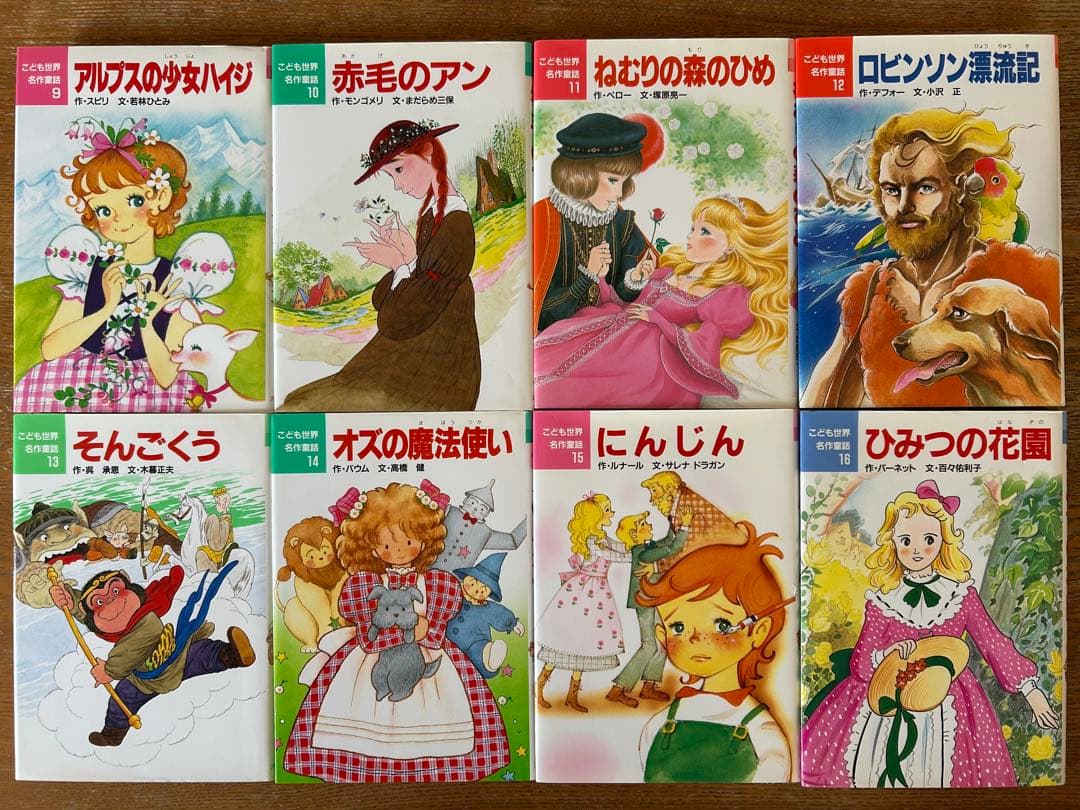 ポプラ社【こども世界名作童話】 1巻〜21巻セット