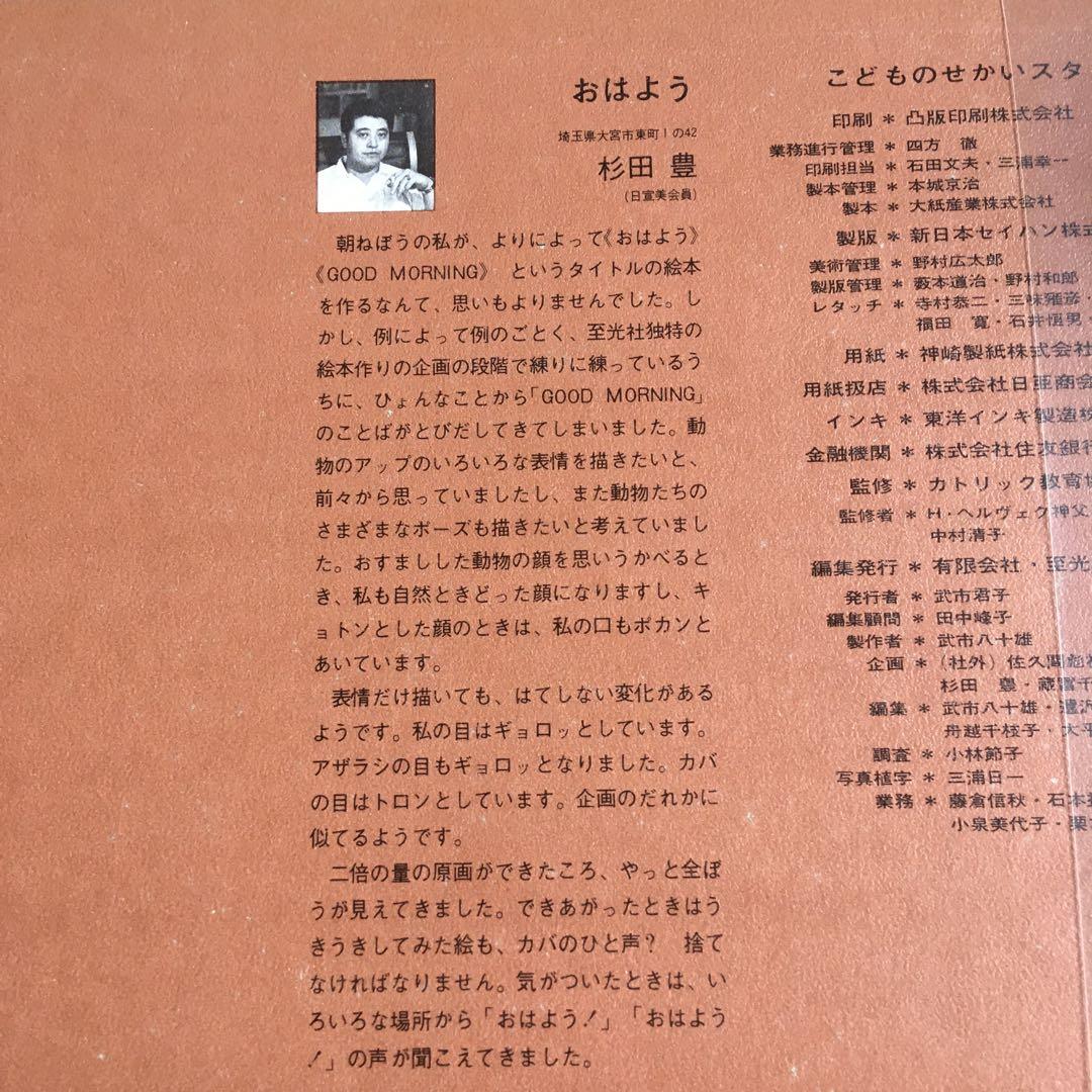 おはよう　絵本　杉田豊　絶版　重版未定　昭和　古本　ほるぷ出版　すぎたゆたか