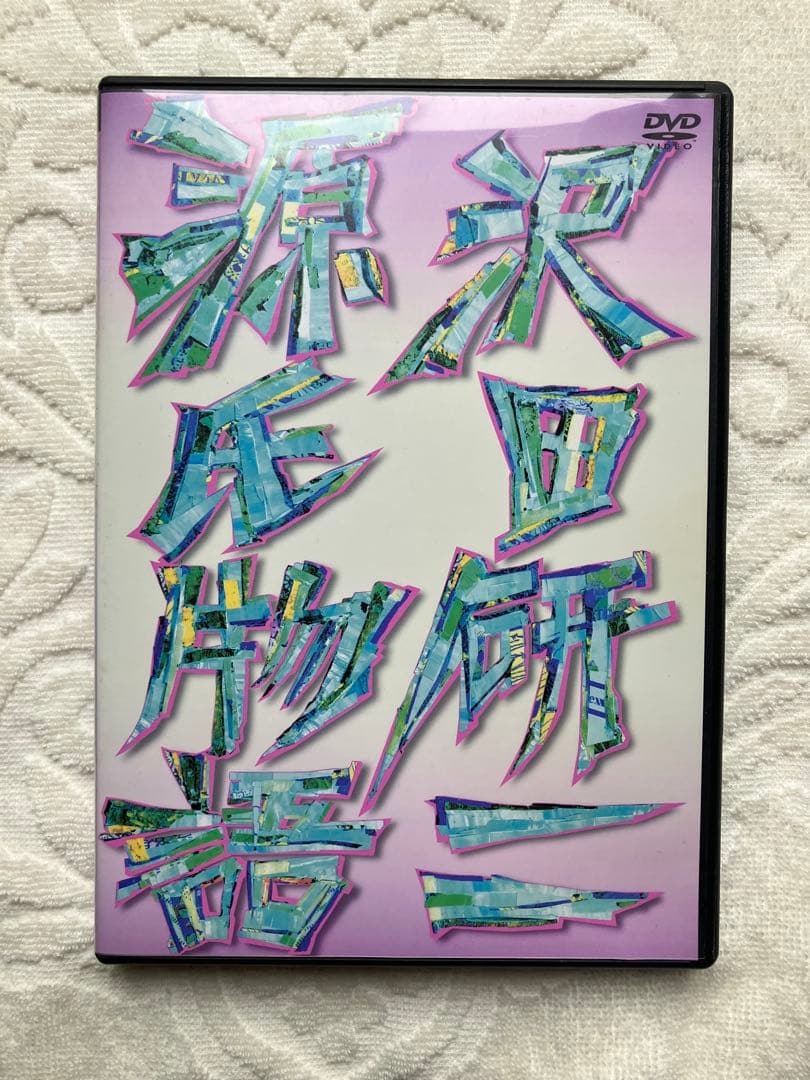 源氏物語　沢田研二　DVD 美品