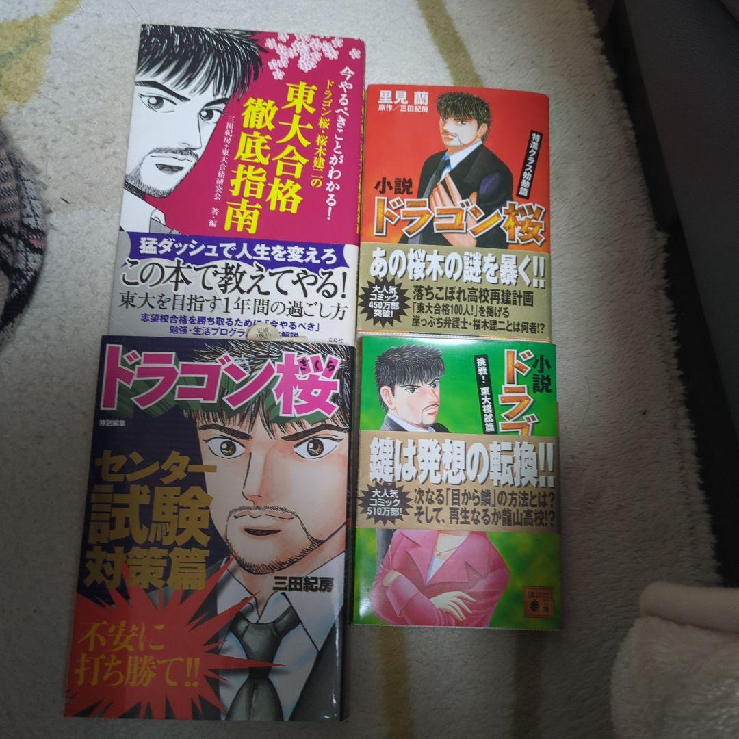 ドラゴン桜 全巻セット(1-21巻)　ドラゴン桜関連本4点