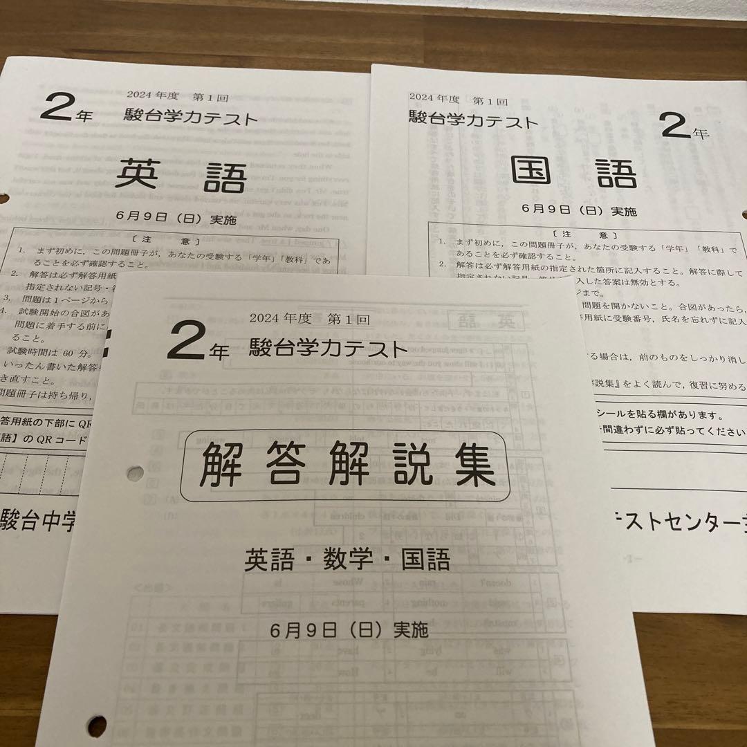 2024年度　中2駿台学力テスト