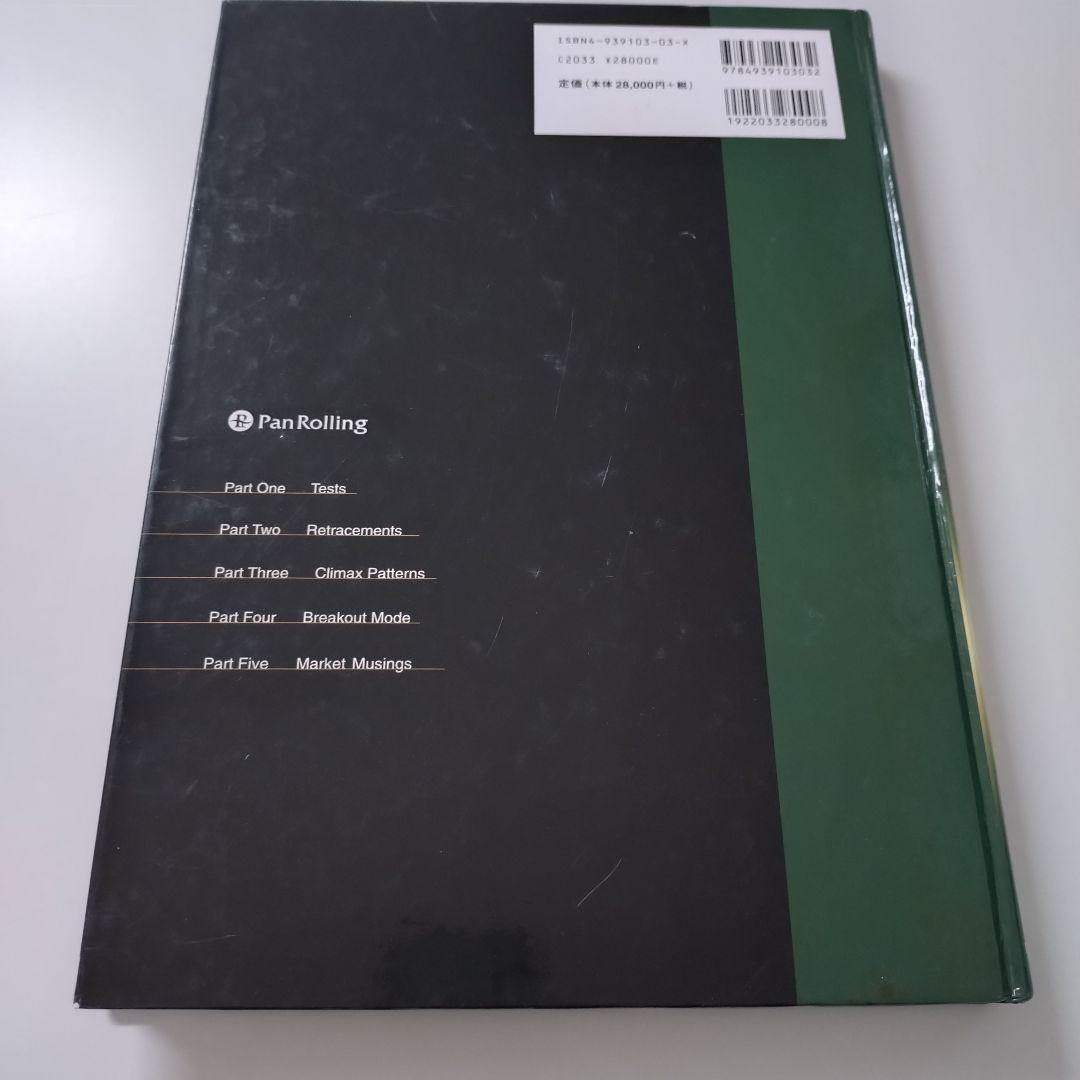 魔術師リンダラリーの短期売買入門