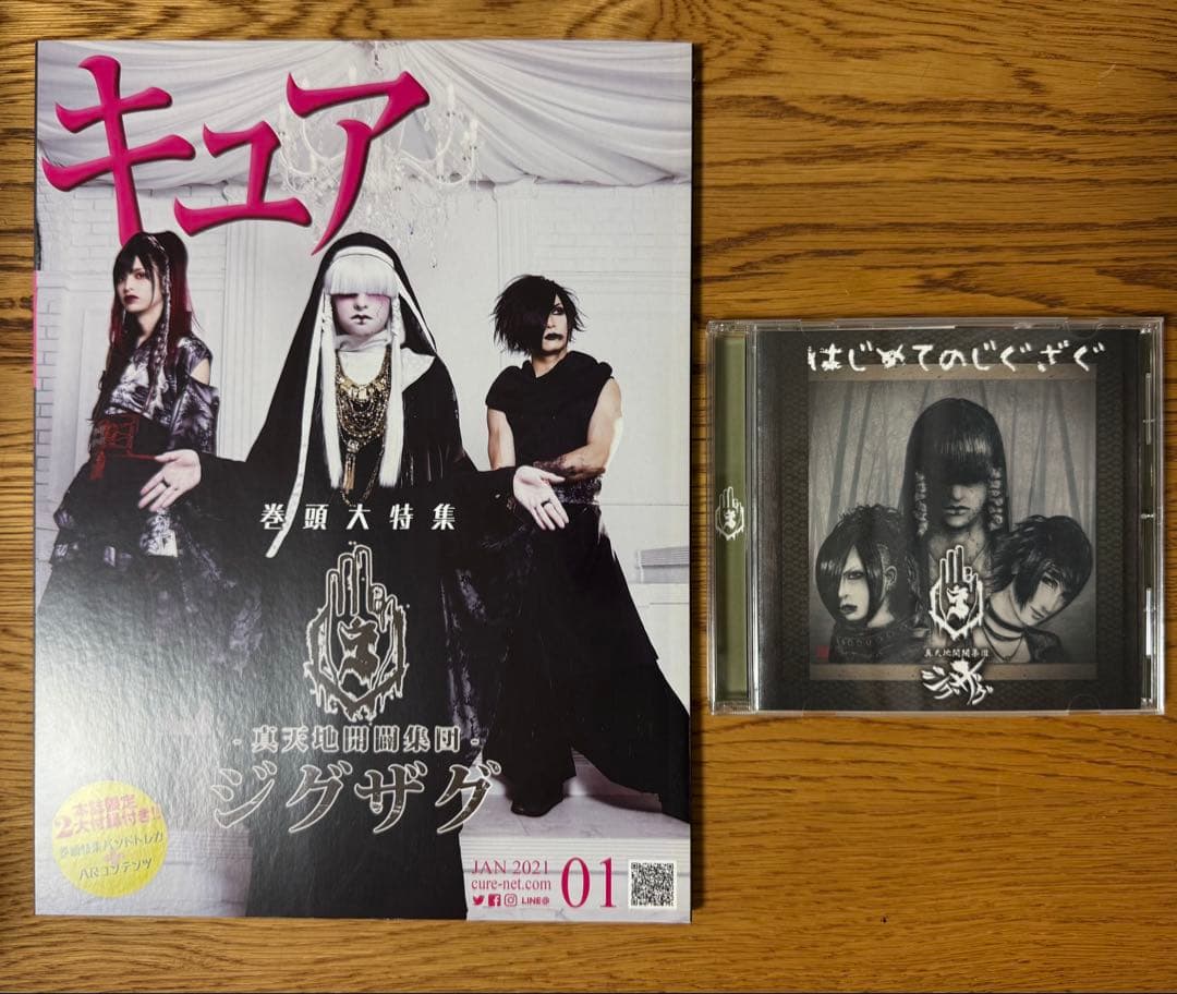 真天地開闢集団ジグザグ はじめてのじぐざぐ