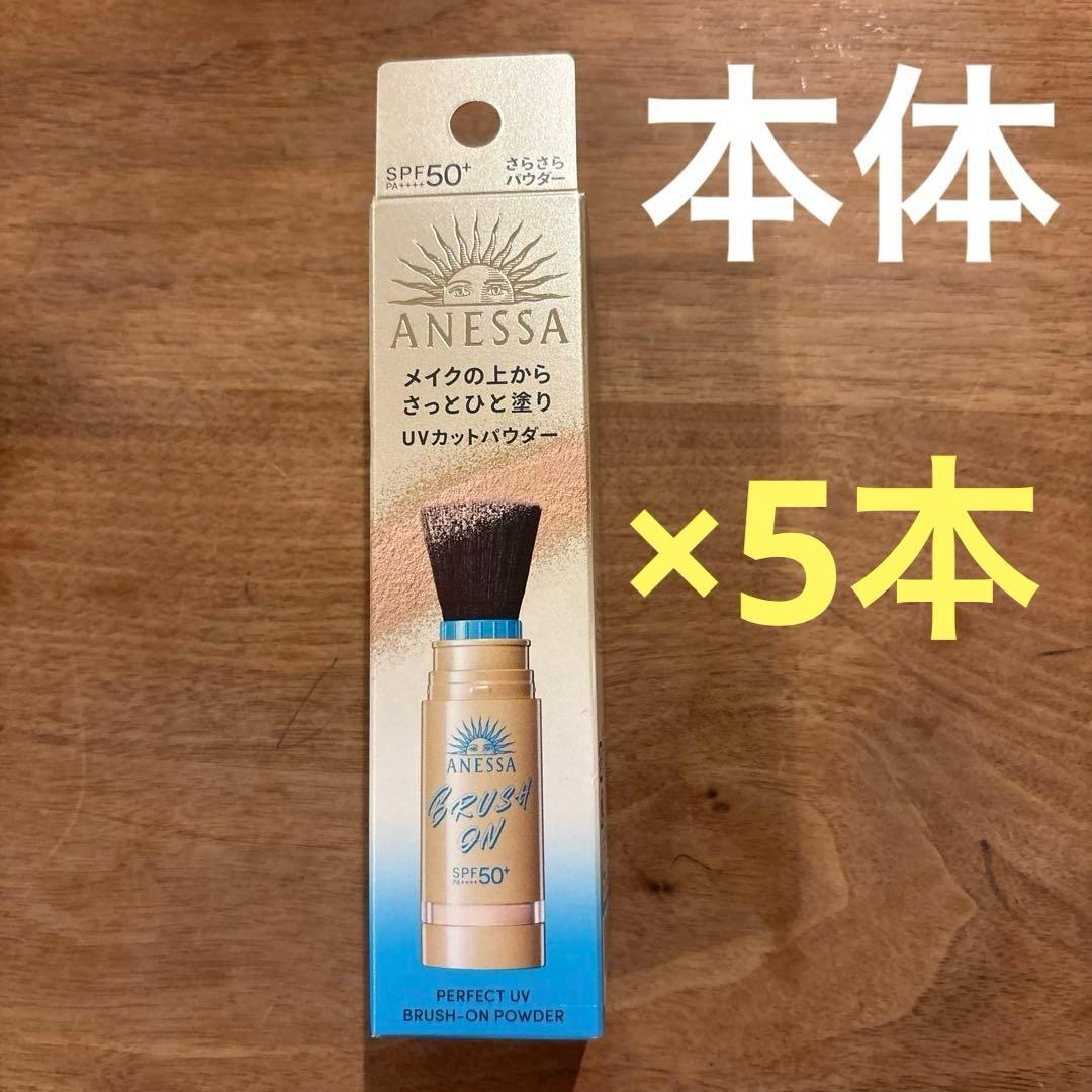 きりしまくん　アネッサ パーフェクトUV ブラッシュオンパウダー　 本体