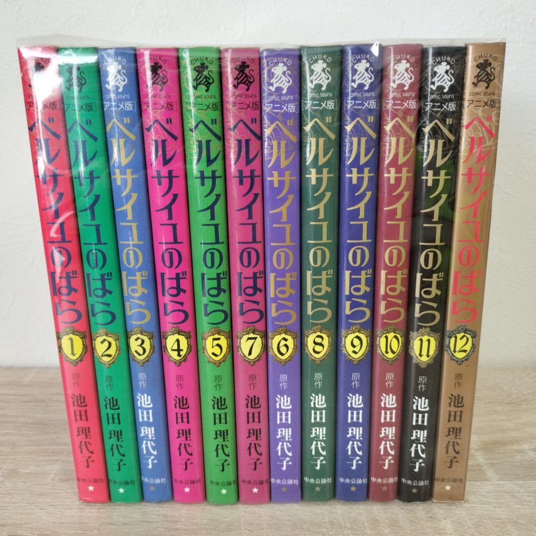 ベルサイユのばら アニメ版 全12巻セット 池田理代子