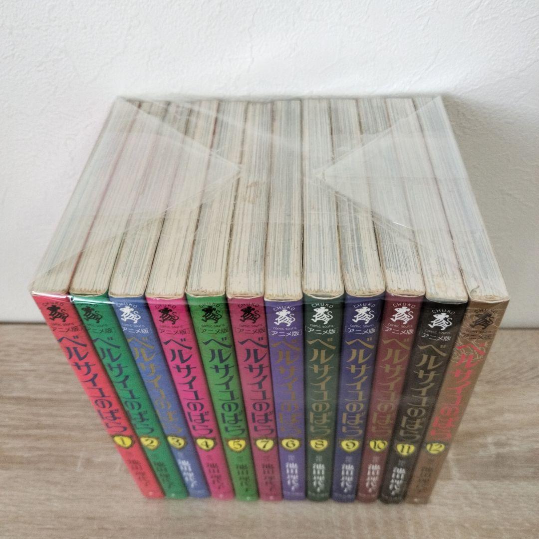 ベルサイユのばら アニメ版 全12巻セット 池田理代子