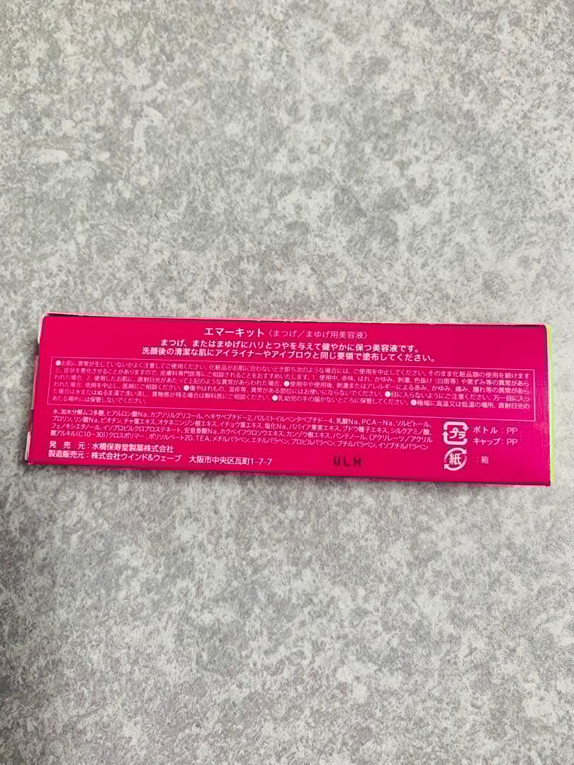 ①正規品❣️新品、未使用‼️ エマーキット2ml✖️2本セット