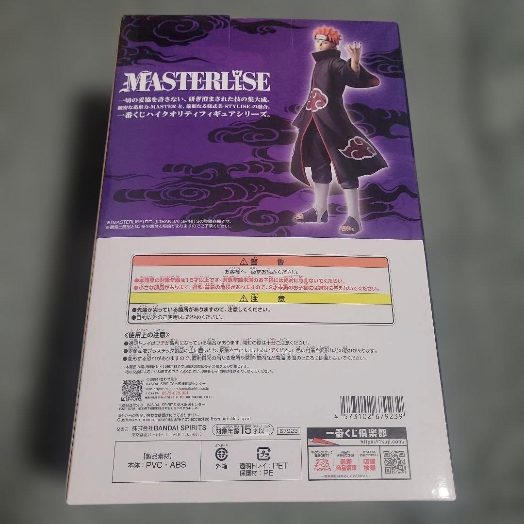 一番くじNARUTO-ナルト輪廻の嘆きと平和の懸け橋C賞ペイン(天道)おまけ付き