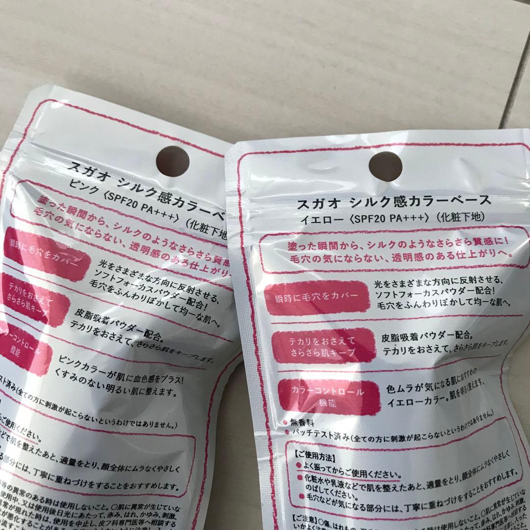 新品　廃盤【SUGAO】スガオDDクリームシルク感カラーベース化粧下地類5点レア