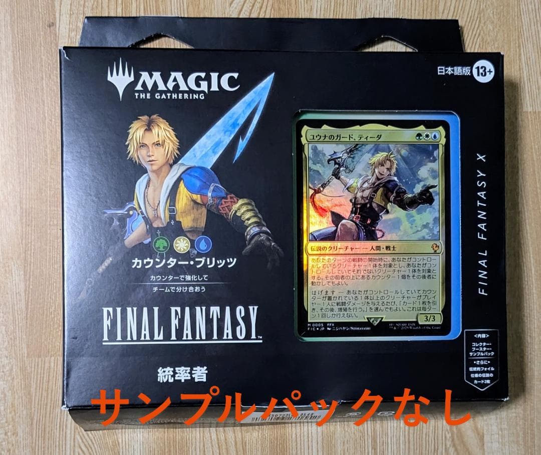 MTG FF 統率者デッキ 日本語版 カウンター・ブリッツ　サンプルパックなし