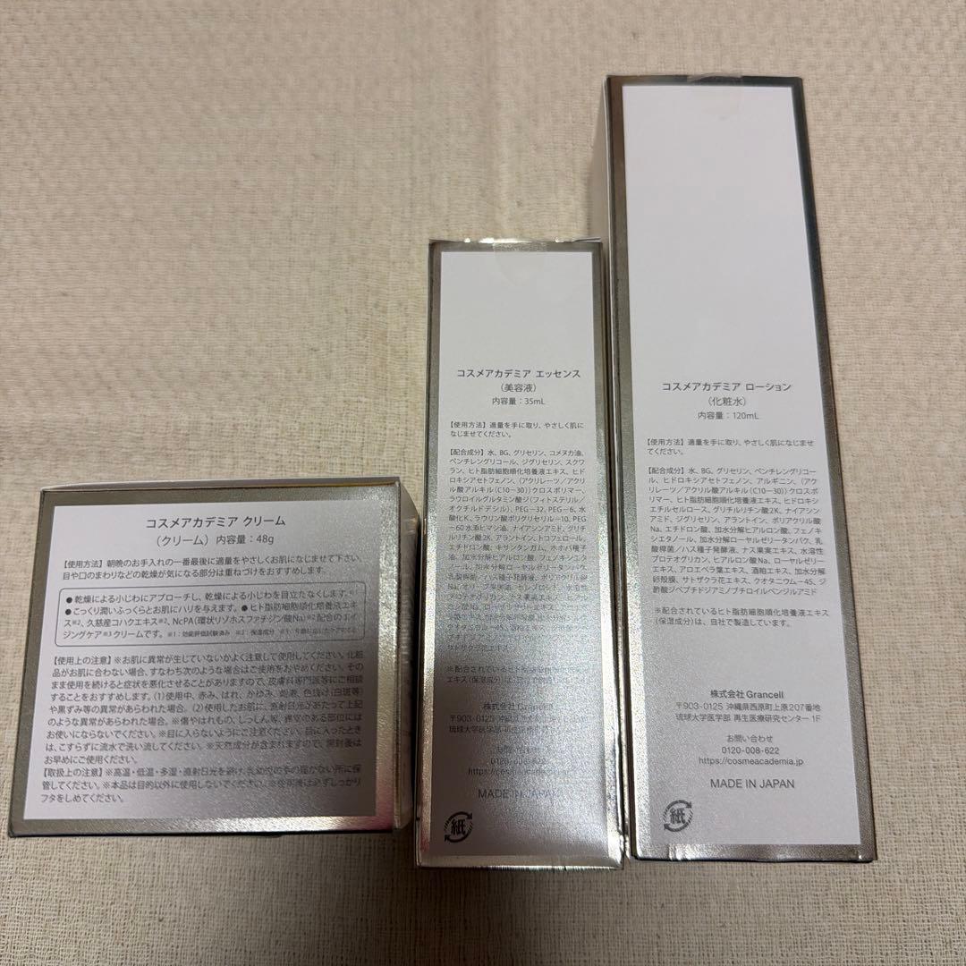 コスメアカデミア　クリーム　美容液　ローション