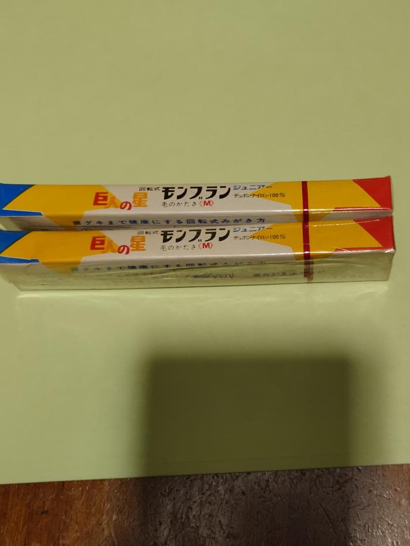 激レアモンブラン巨人の星歯ブラシ未開封品