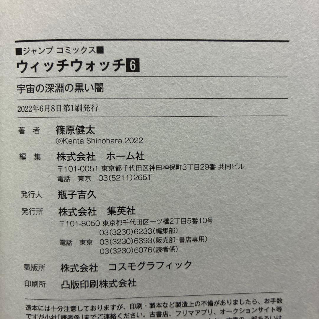 WITCH WATCH　ウィッチウォッチ 1〜23巻セット　初版帯付き多数