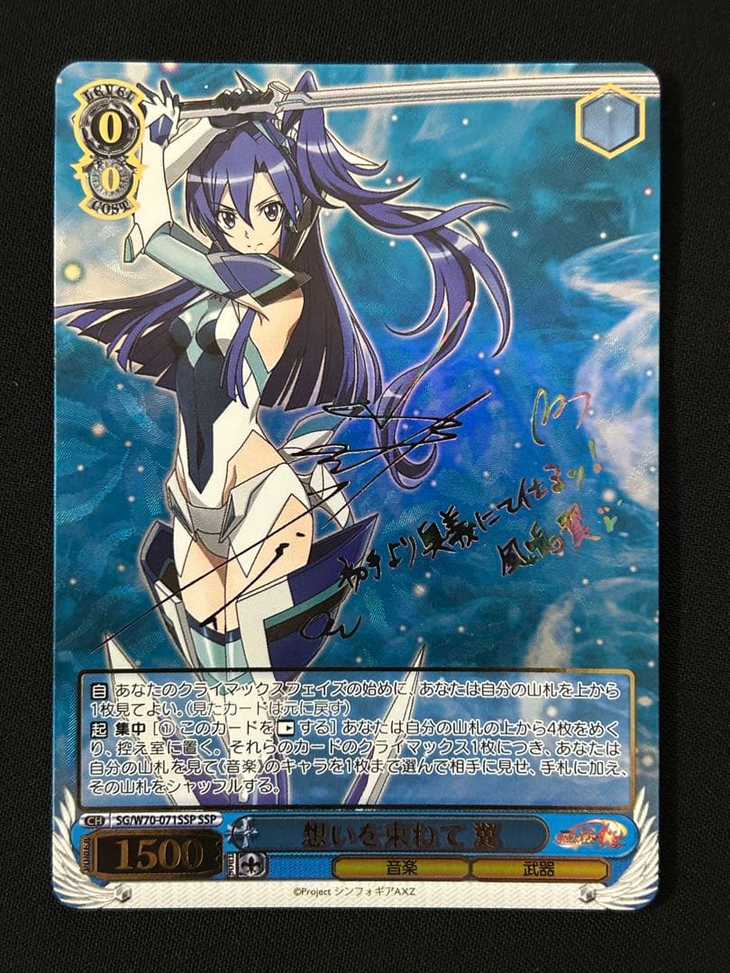 想いを束ねて 翼 SSP サイン