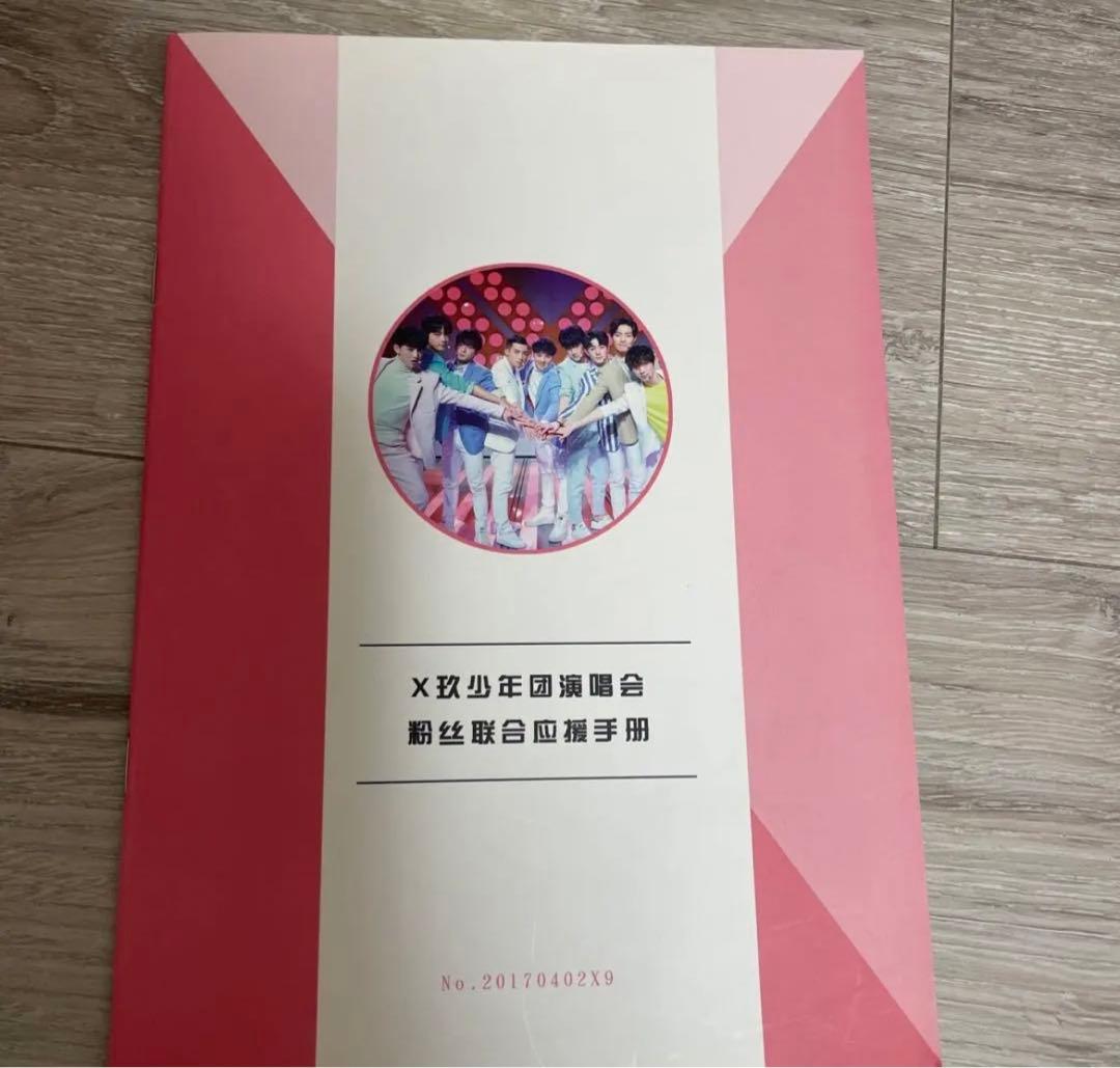 肖战シャオジャンX玖少年团応援パンフレット