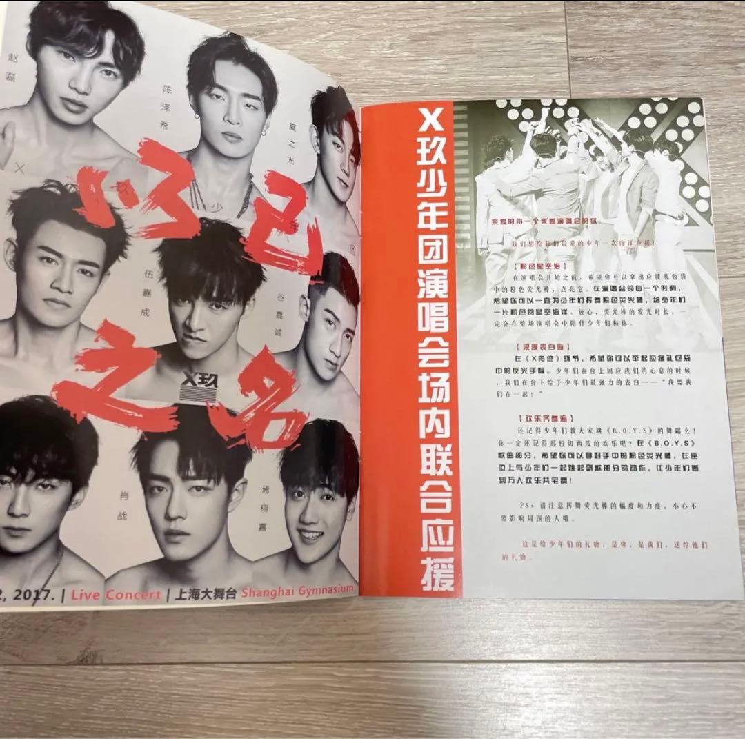 肖战シャオジャンX玖少年团応援パンフレット