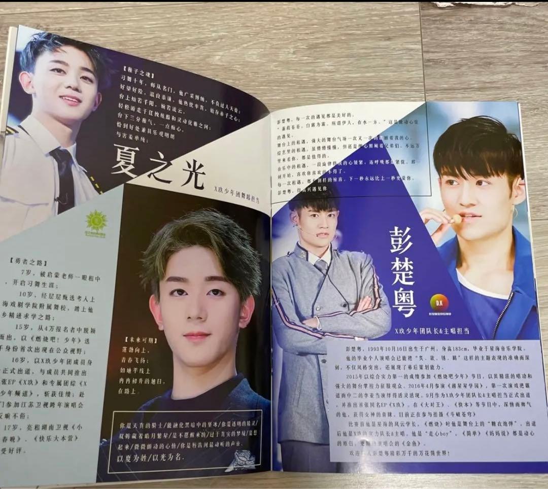 肖战シャオジャンX玖少年团応援パンフレット