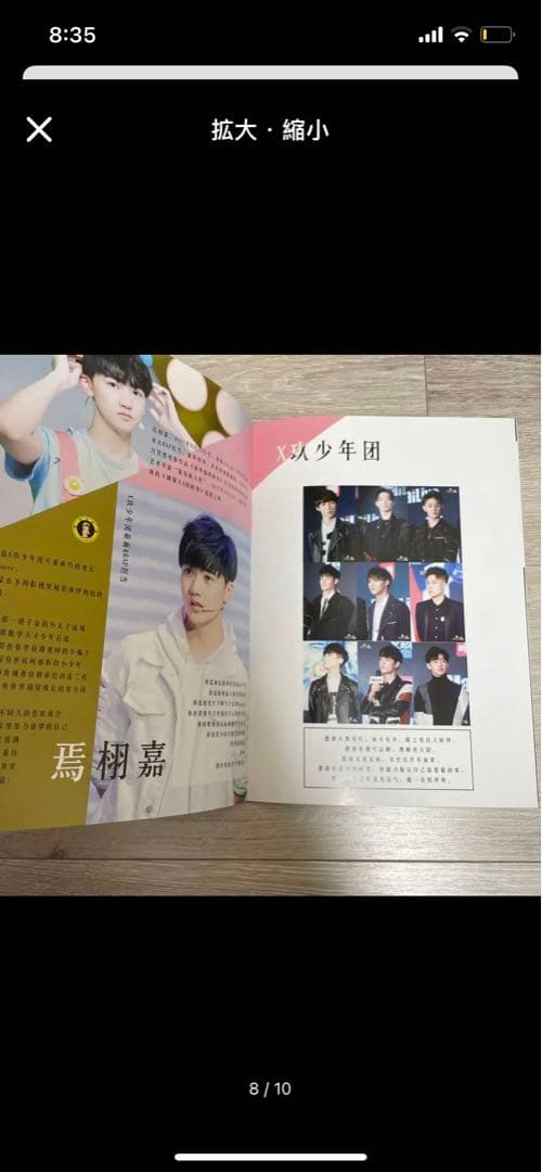 肖战シャオジャンX玖少年团応援パンフレット