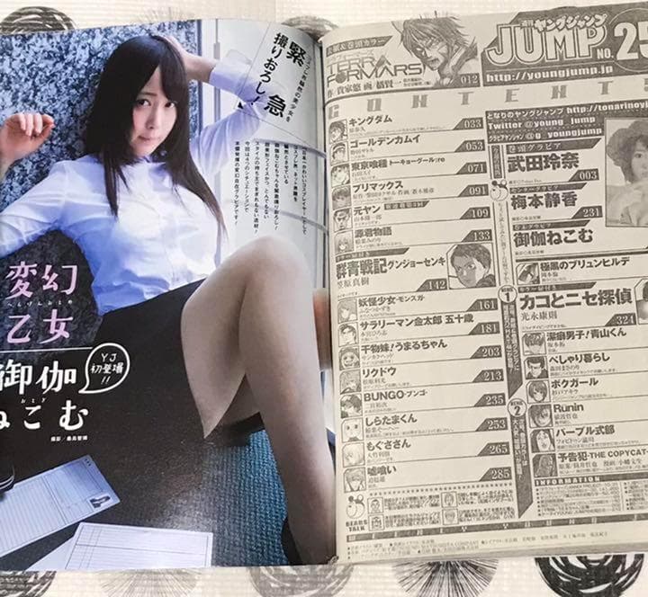 武田玲奈　御伽ねこむ　ヤングジャンプ　受取指定可能　送料込み