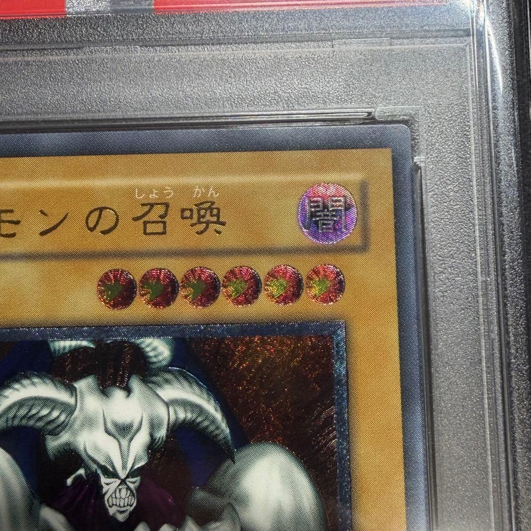 遊戯王カード デーモンの召喚 SC-51 レリーフ　PSA9