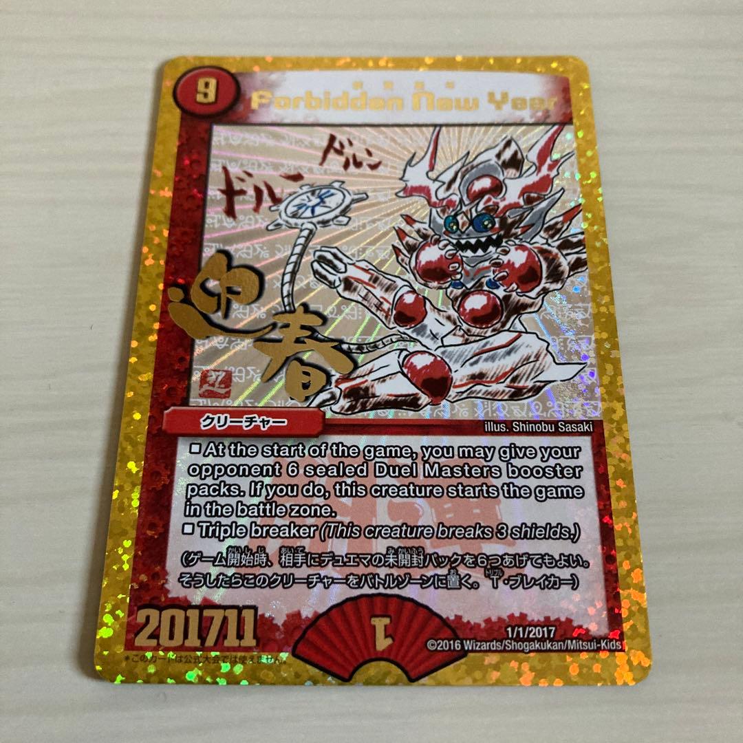 メルカリ便 禁賀新年 forbidden new year ホリデー プロモ