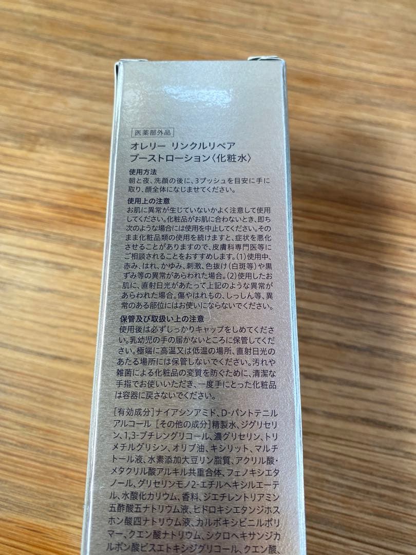 Aurelie リンクルリペア セット