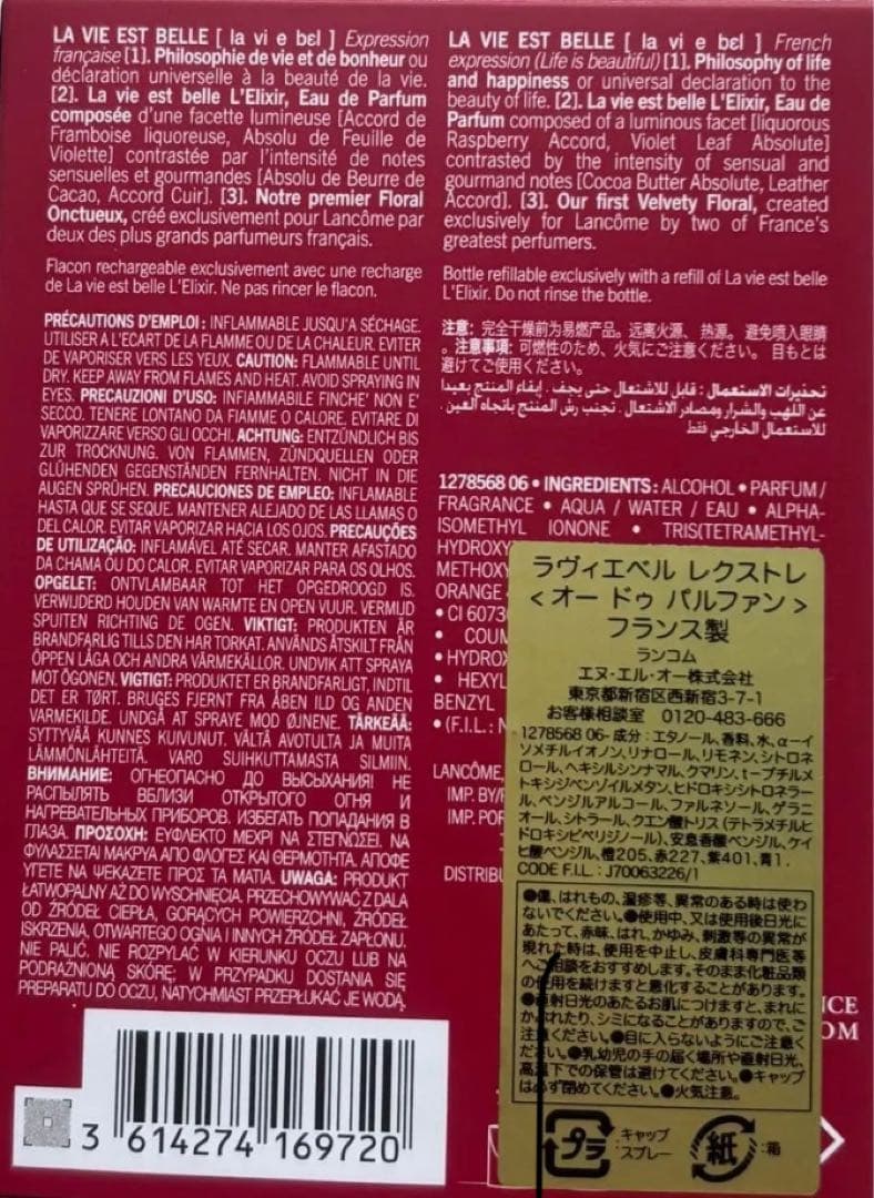 限定 ランコム ラヴィエベル レクストレ オードパルファン 30ml 新品