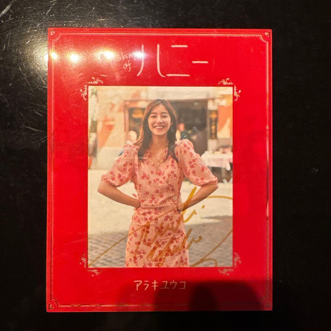 新木優子/Making of ハニー〈初回限定版〉　サイン入り