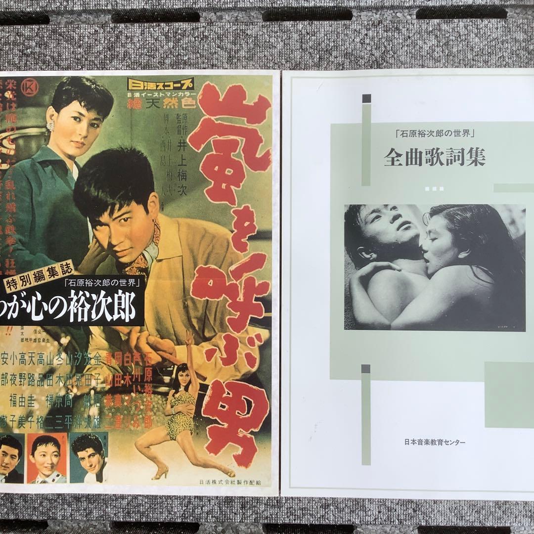 石原裕次郎　パンフレット