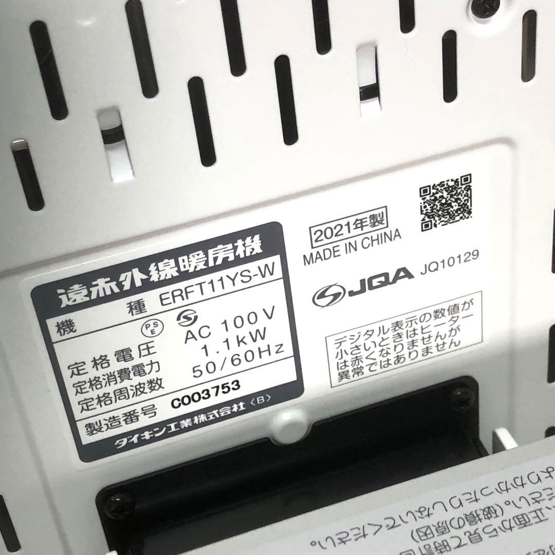 【2021年製】DAIKIN ダイキン セラムヒート ERFT11YS-W