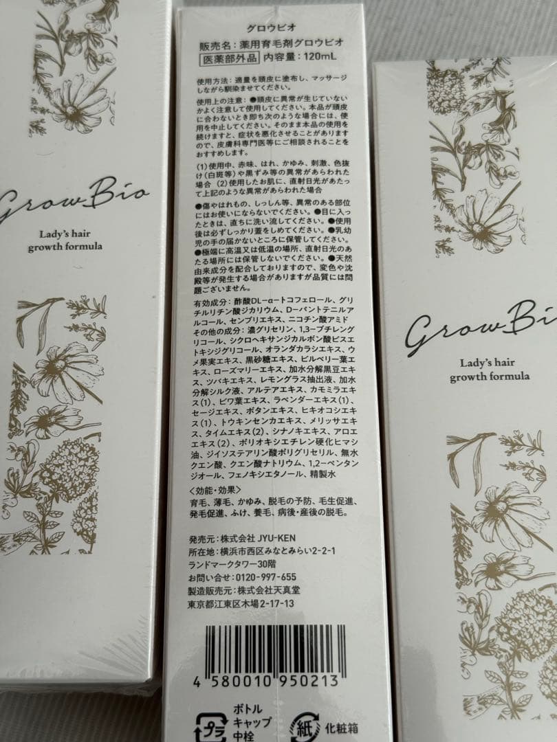 3本◆正規品◆レディースヘア 薬用育毛剤グロウビオ 120mL 新品未使用品◆