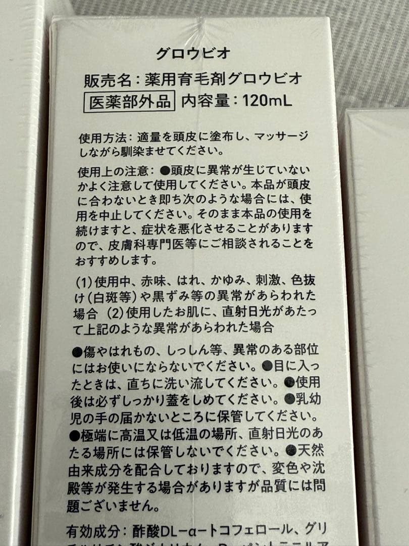 3本◆正規品◆レディースヘア 薬用育毛剤グロウビオ 120mL 新品未使用品◆