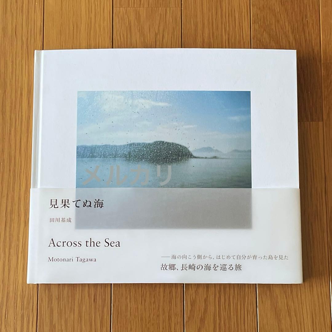 見果てぬ海 田川基成 写真集 サイン入