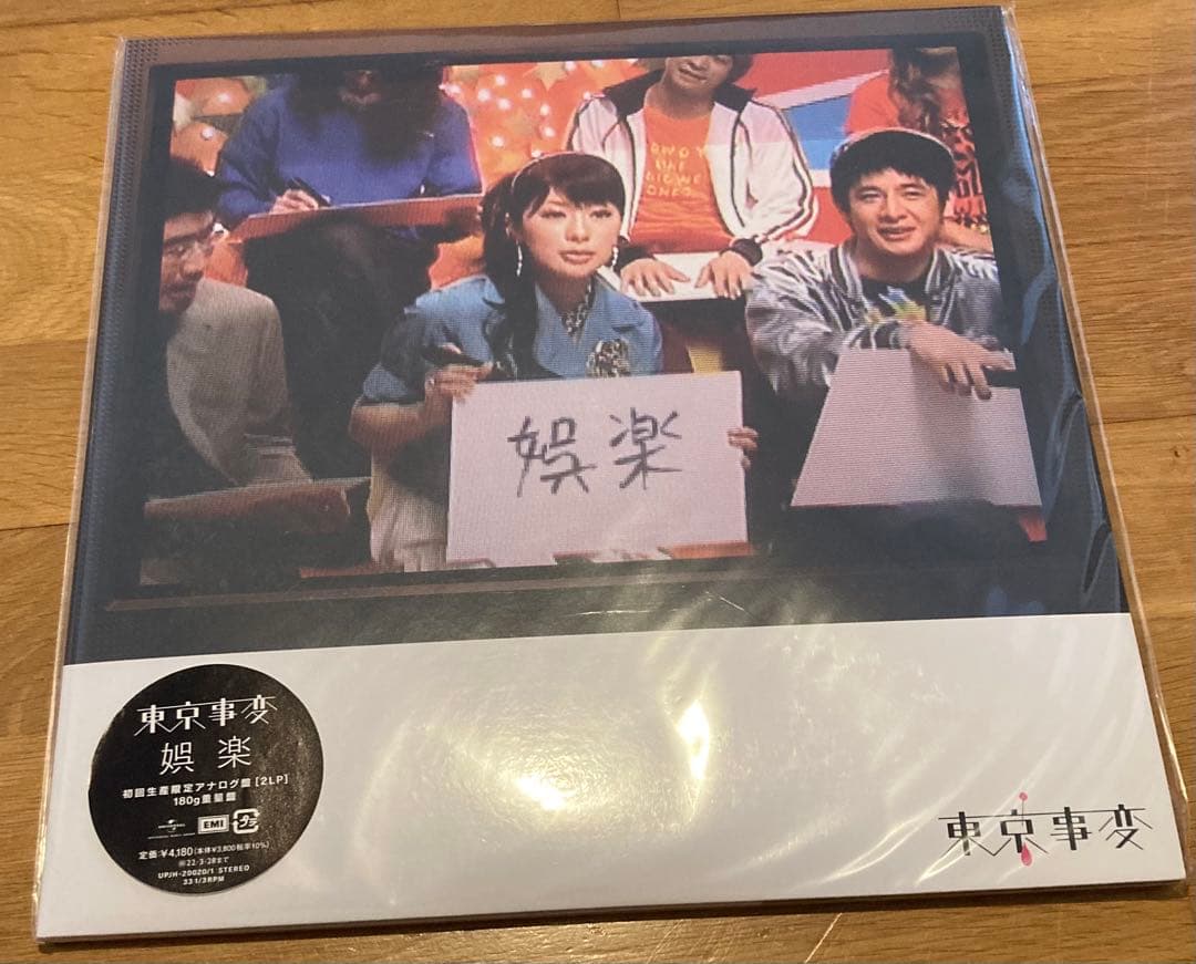 東京事変 娯楽 レコード