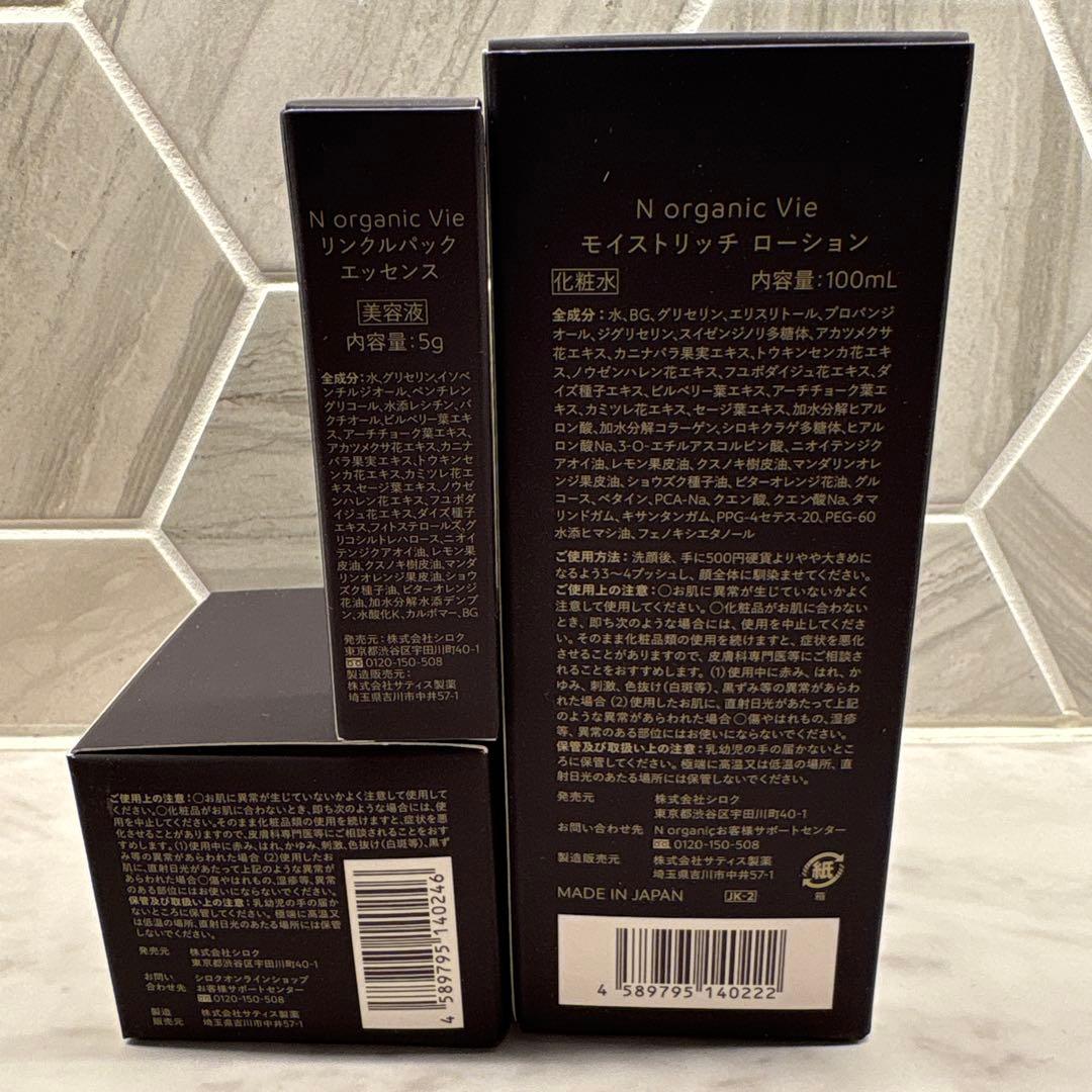 化粧水・ローション・トナー N organic Vie