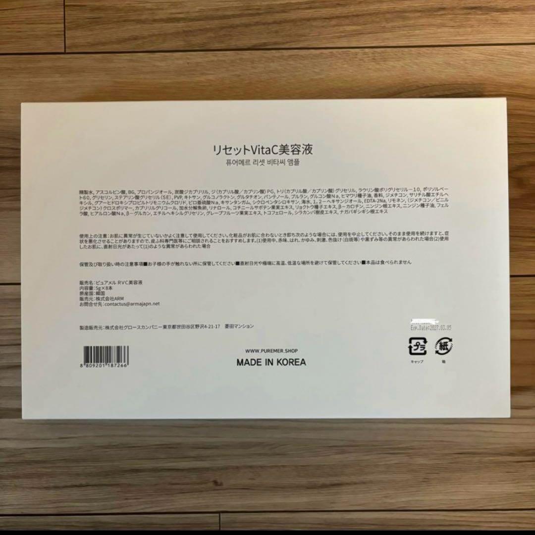 最安値　PUREMER ピュアメル リセットVITAC美容液 8本セット