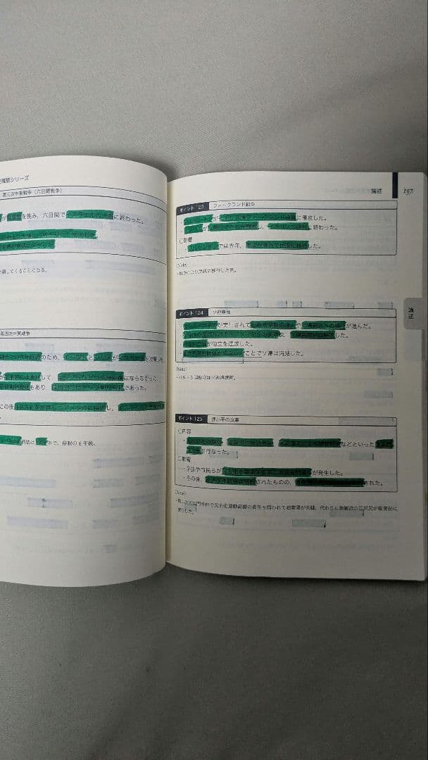 鉄緑会　確認シリーズ 世界史